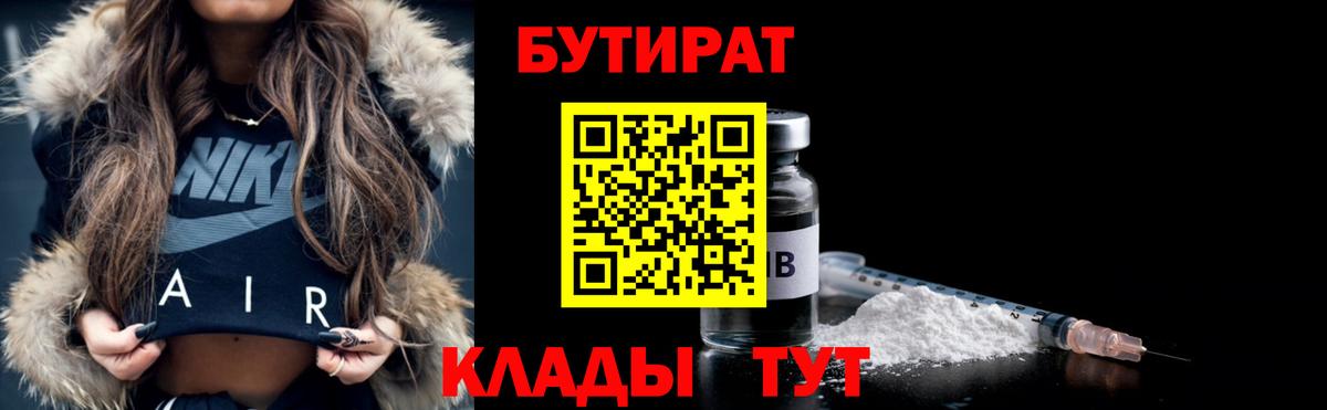 Шали  БУТИРАТ оксибутират  Вход с VPN 