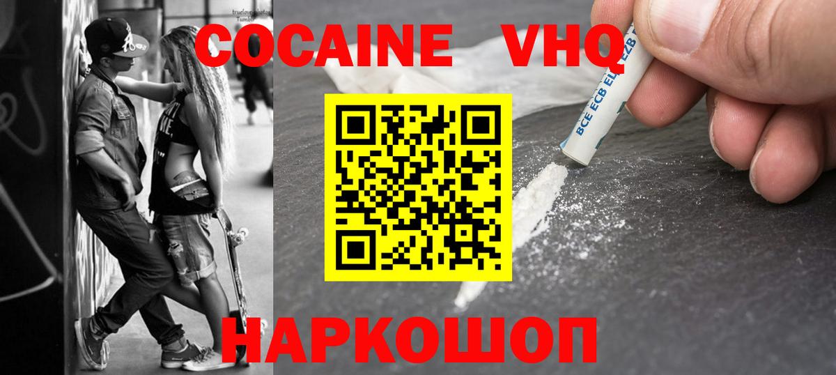 как найти закладки  КОКАИН VHQ  Шали  Вход с VPN  Кокаин VHQ 