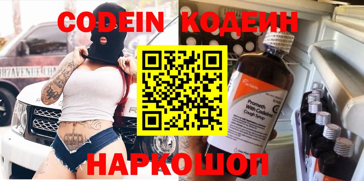 Codein напиток Lean (лин) Шали