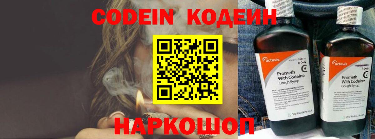 Шали  Кодеин Purple Drank  Вход с VPN 