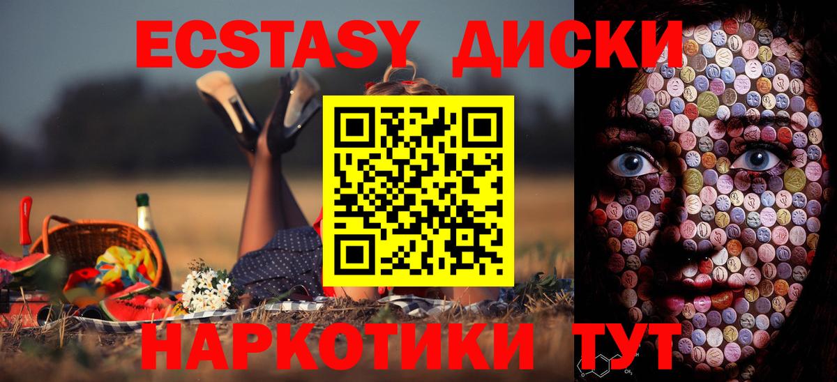 Ecstasy  Вход с VPN  Шали  Ecstasy ешки 