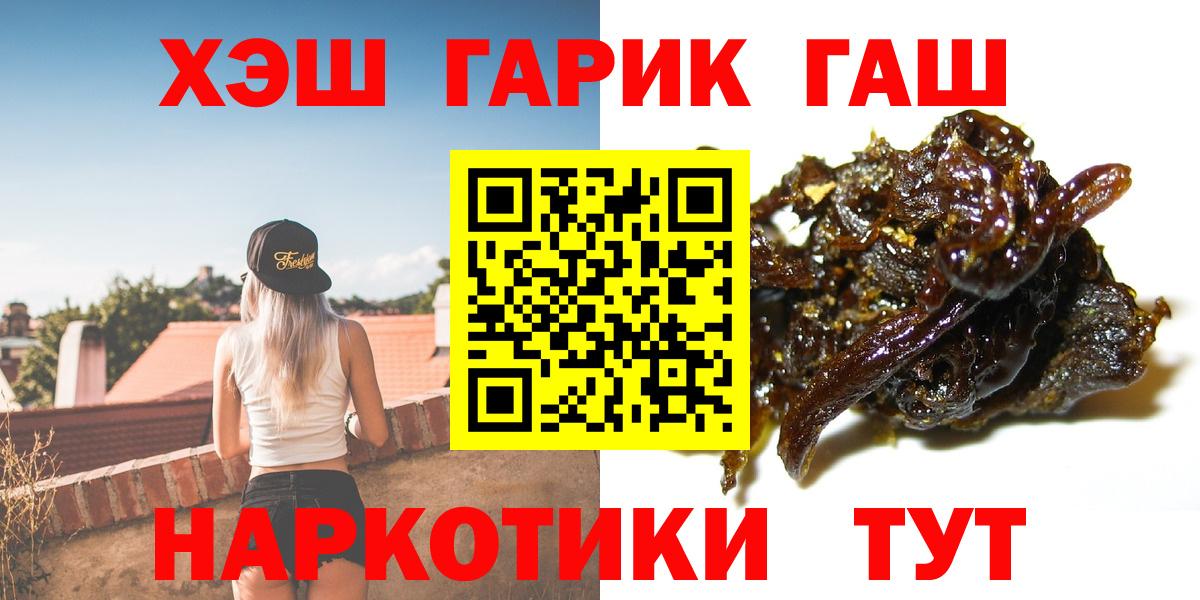 ГАШ хэш  Вход с VPN  ГАШ гашик  наркота  Шали 