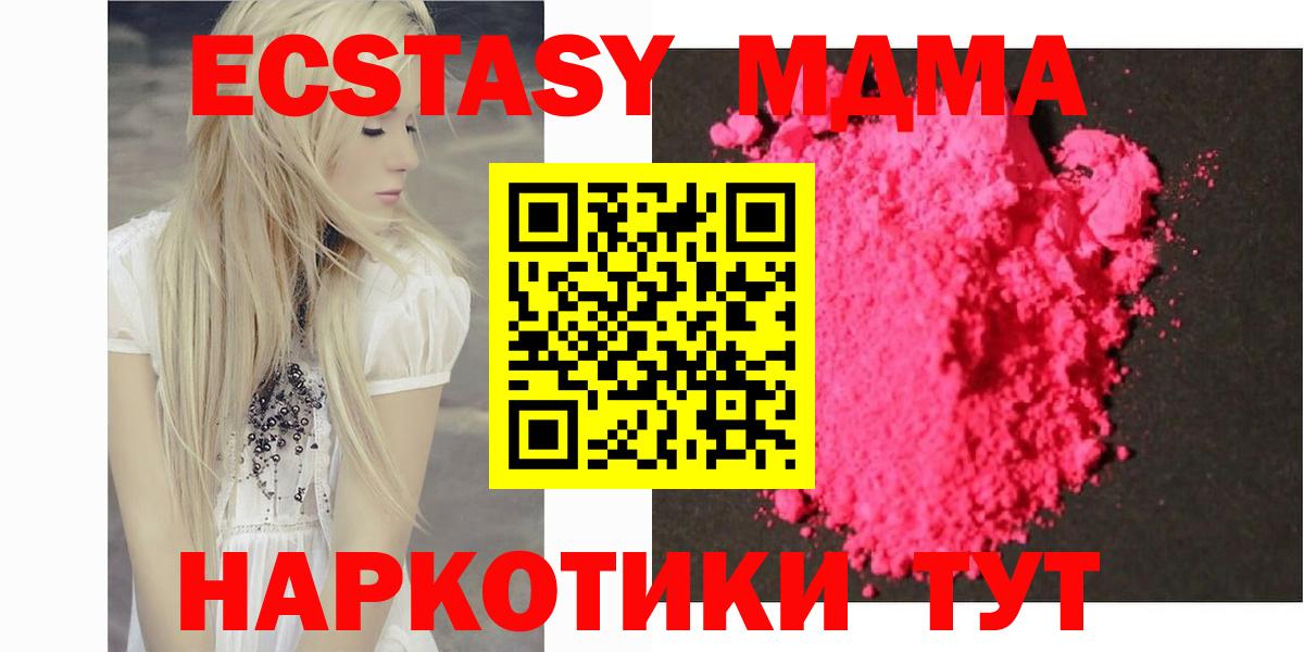 МДМА кристаллы  Вход с VPN  МДМА молли  Шали 