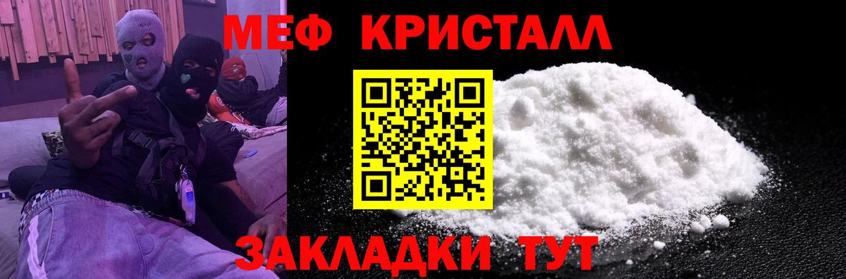 Меф  Шали