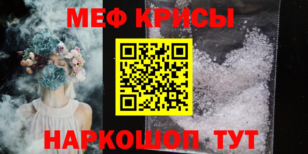 МЕФ  Меф мука  Шали  Вход с VPN  Меф  МЯУ-МЯУ VHQ 