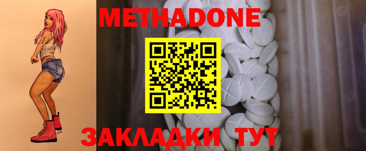 МЕТАДОН methadone Шали