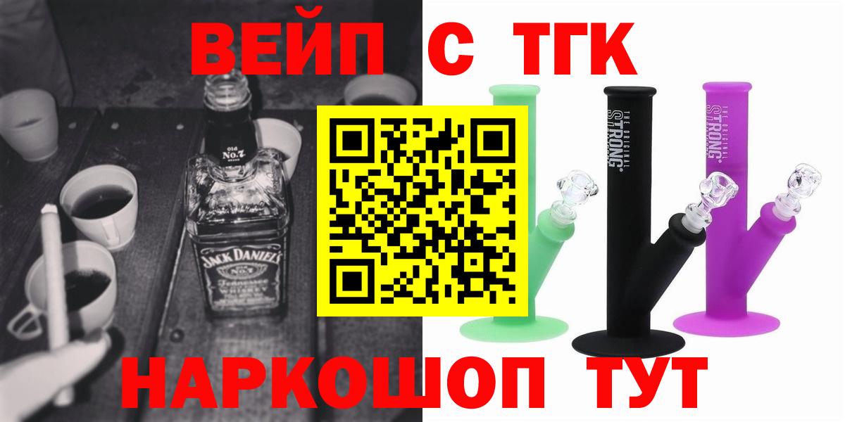 Шали  ТГК вейп  наркотики  Вход с VPN  ТГК концентрат 